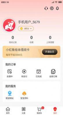 小红象绘本app图2