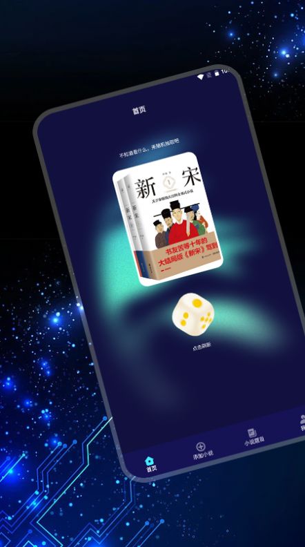 追书大全Pro app图1