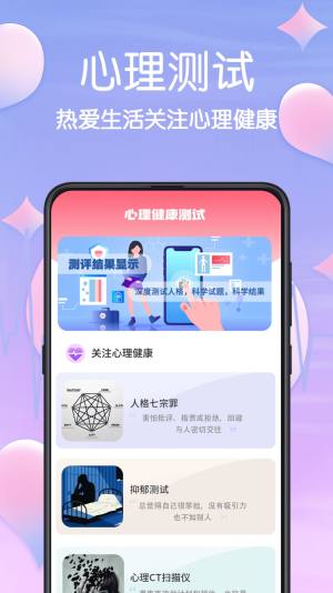 MBTI心理测试app图2