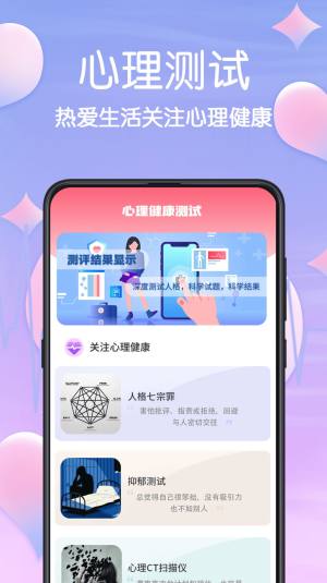 MBTI心理测试app图3