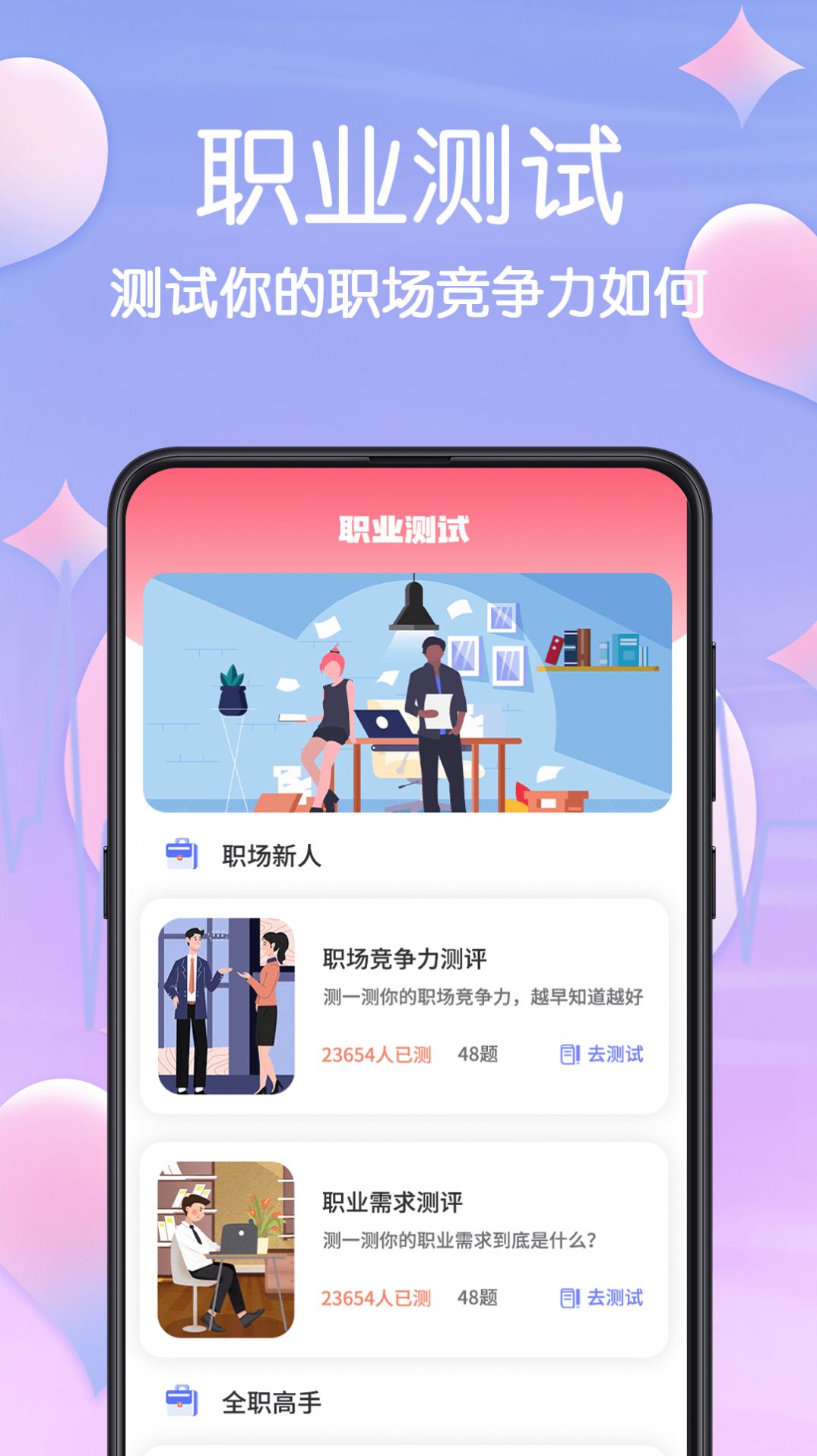 MBTI心理测试app手机版图片2