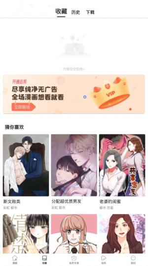 流星集漫画app最新版图片1