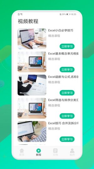 手机表格制作器app最新版图片1