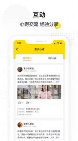 惠家教2.0app图3