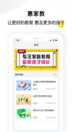 惠家教2.0app下载安装图片4