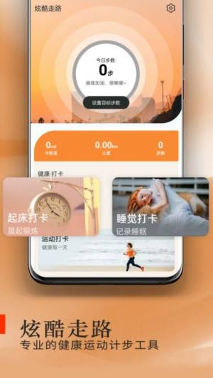 炫酷走路软件app手机版图片1