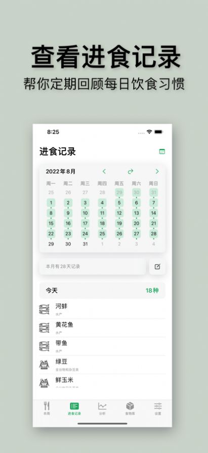 杂食记app官方版图片1