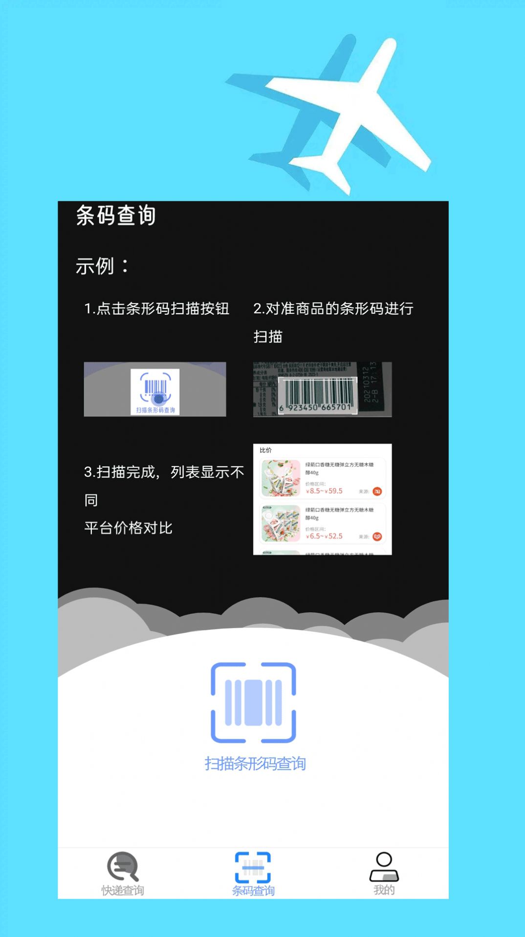 快递查询大师app图2