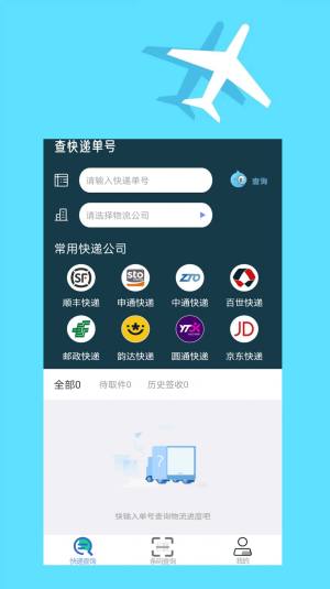 快递查询大师官方app图片1