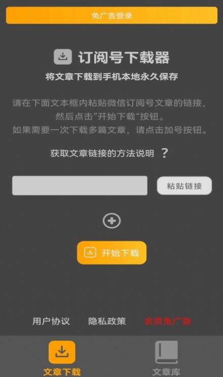 订阅号下载器app图2