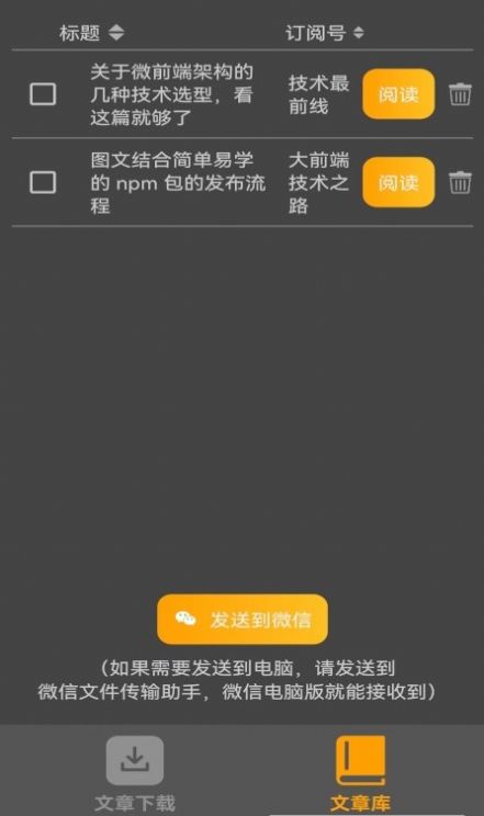 订阅号下载器app图3