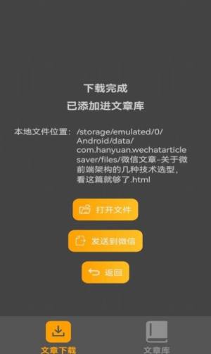 订阅号下载器app软件图片1