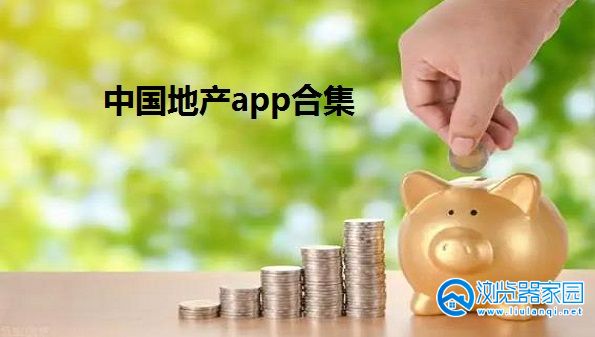 中国地产app-中国地产app安装最新版-中国地产扶贫基金App官方