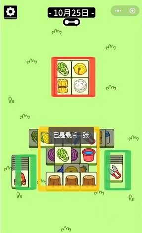 羊了个羊10.25攻略    10月25日每日一题通关分享[多图]图片2