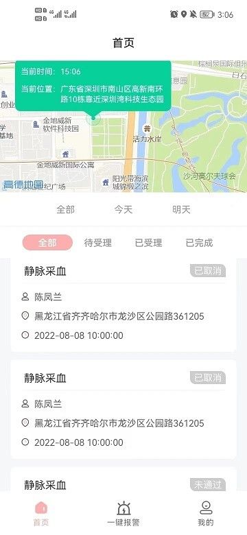 护理服务平台app图3