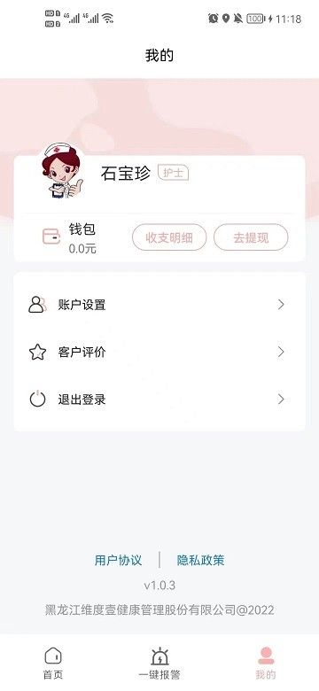 护理服务平台app图2