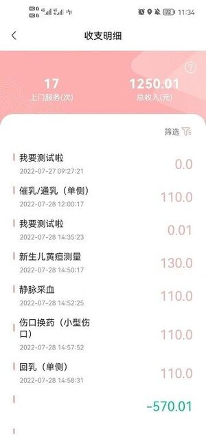 护理服务平台官方app图片1