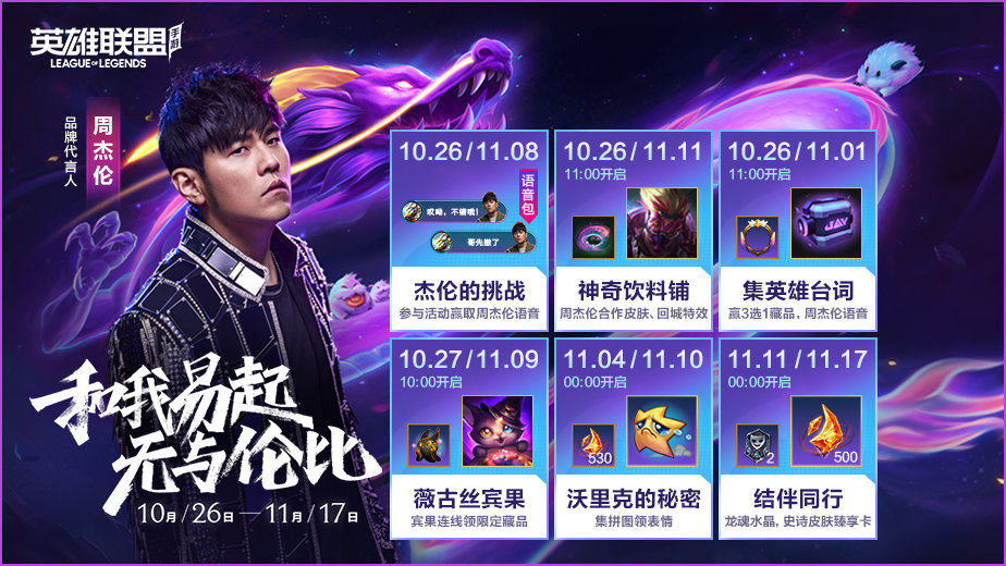 英雄联盟手游无与伦比活动攻略   lol无与伦比活动奖励获取分享[多图]