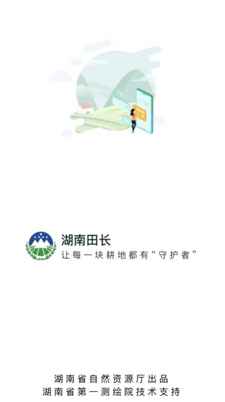 湖南田长app官方版图片2