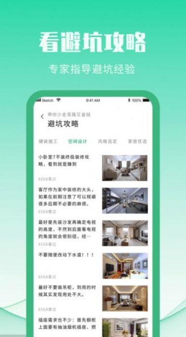 爱装修装修图库软件app手机版图片1