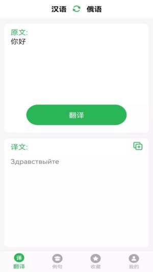 天天俄语翻译app图1