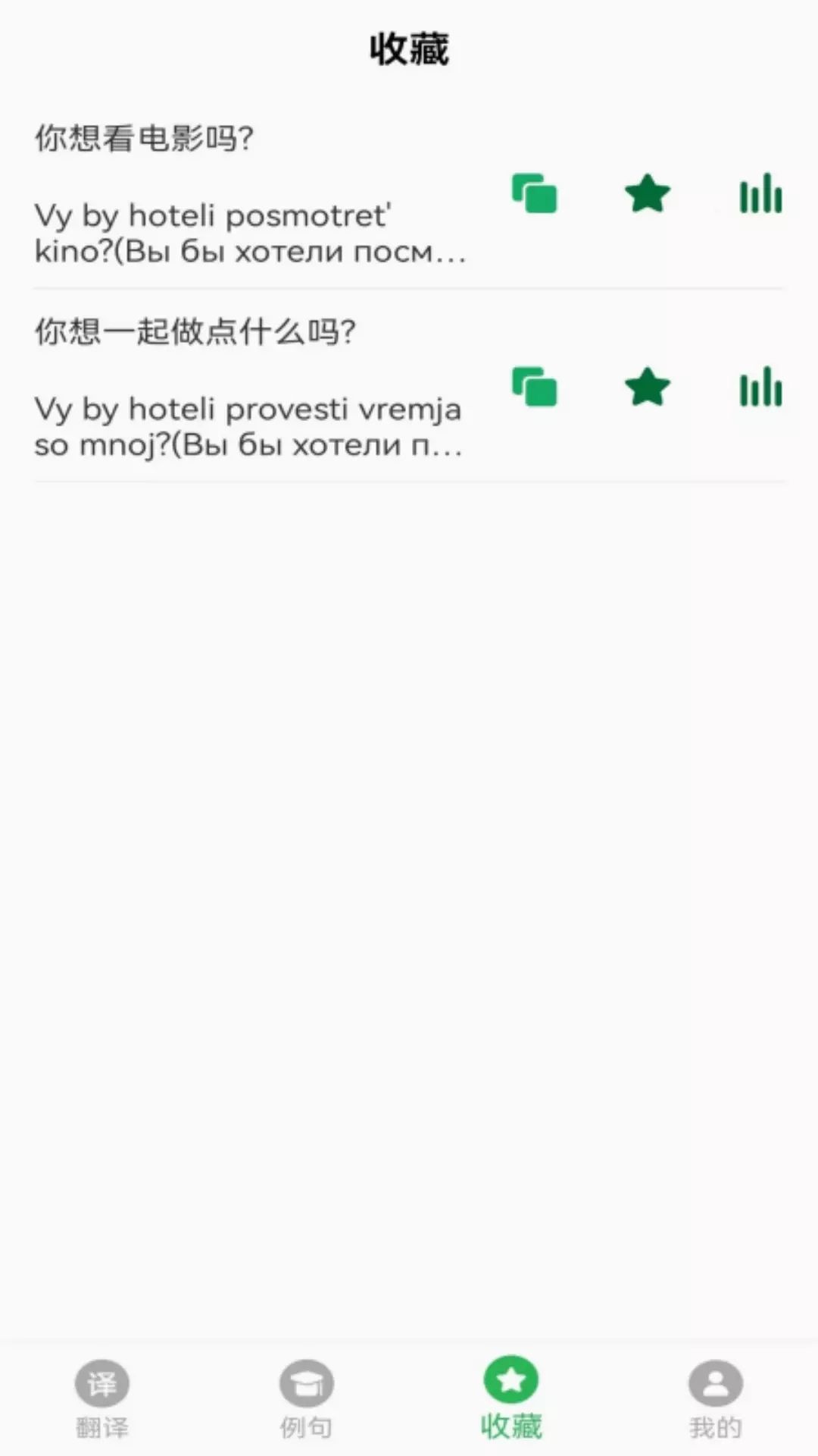 天天俄语翻译app图3