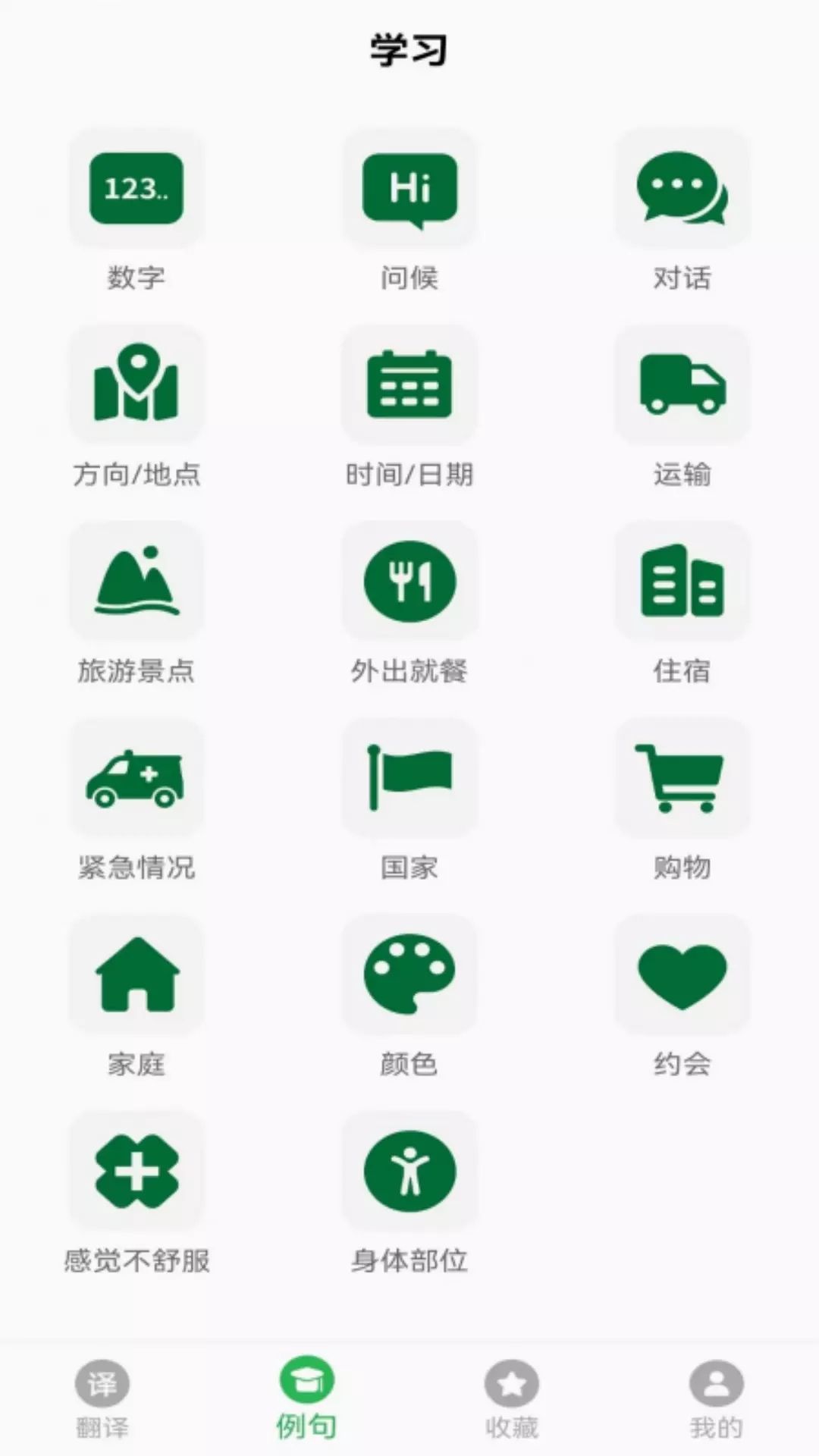 天天俄语翻译app图2