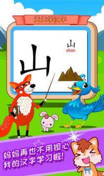 宝宝儿童学汉字官方app手机版图片1