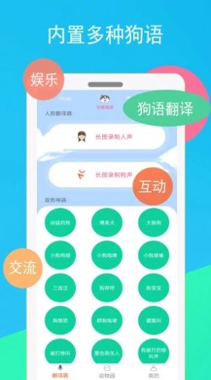 猫咪狗语翻译器app手机官方版图片1