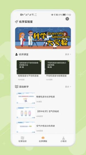 Chemy化学app下载安卓图片1