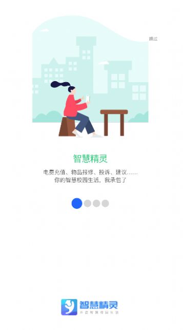 智慧精灵app图2