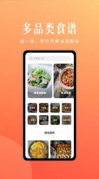 未来厨房app图1