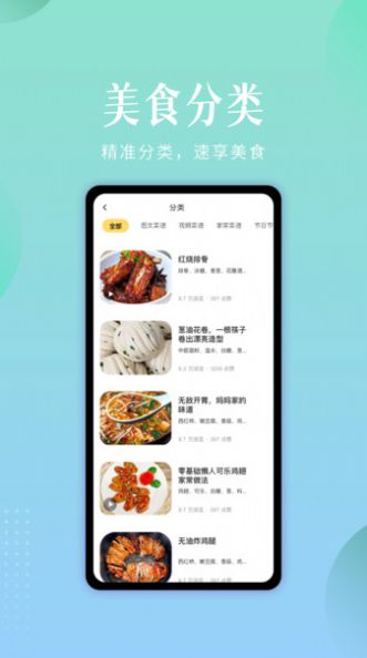 未来厨房app图2