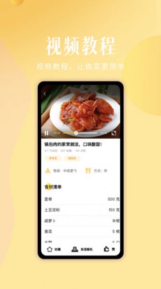 未来厨房菜谱app软件图片1