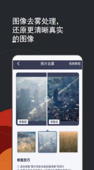 照片修复上色软件app手机版图片1