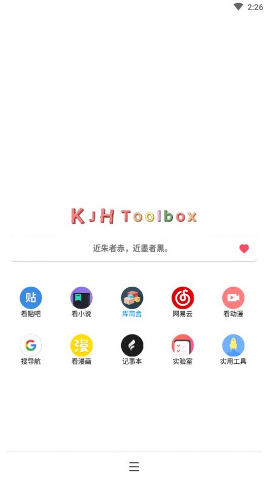 库简盒app图1
