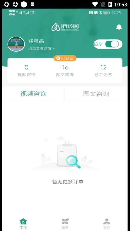 肺诊网医生端app图3