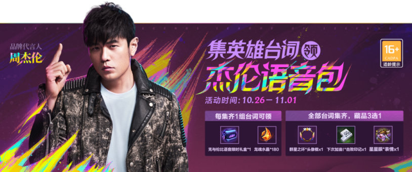英雄联盟手游周杰伦语音包怎么获得   lol周杰伦语音包设置以及获取攻略[多图]