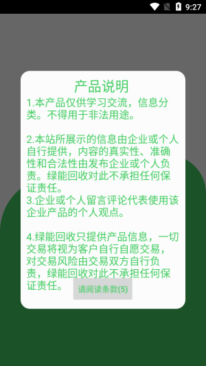 绿能烟盒回收app怎么用   烟盒回收app使用注册激活教程图片2