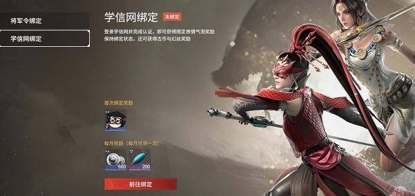 永劫无间绑定学信网流程    怎么绑定学信网领奖励[多图]