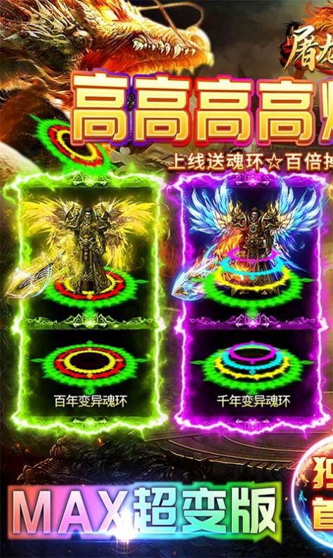 屠龙战神斗罗神器MAX手游最新安卓版图片1