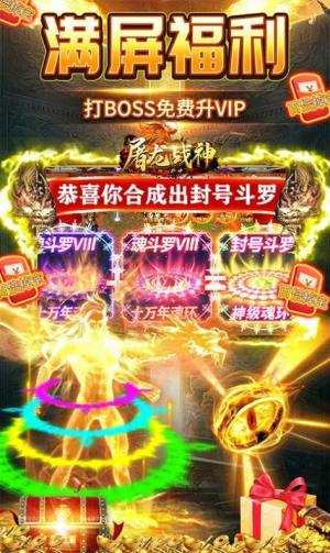 屠龙战神斗罗神器MAX手游最新安卓版图片2