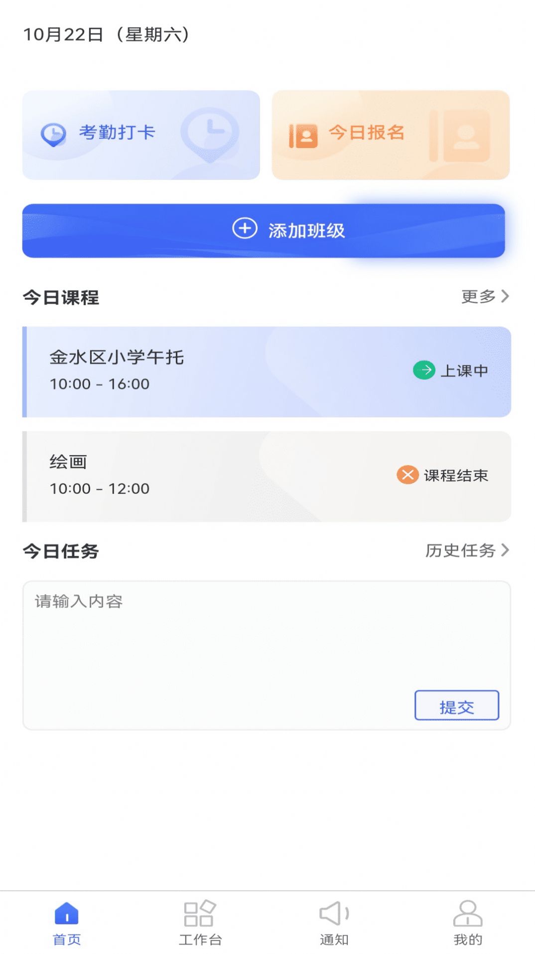 星托管学校端app图1