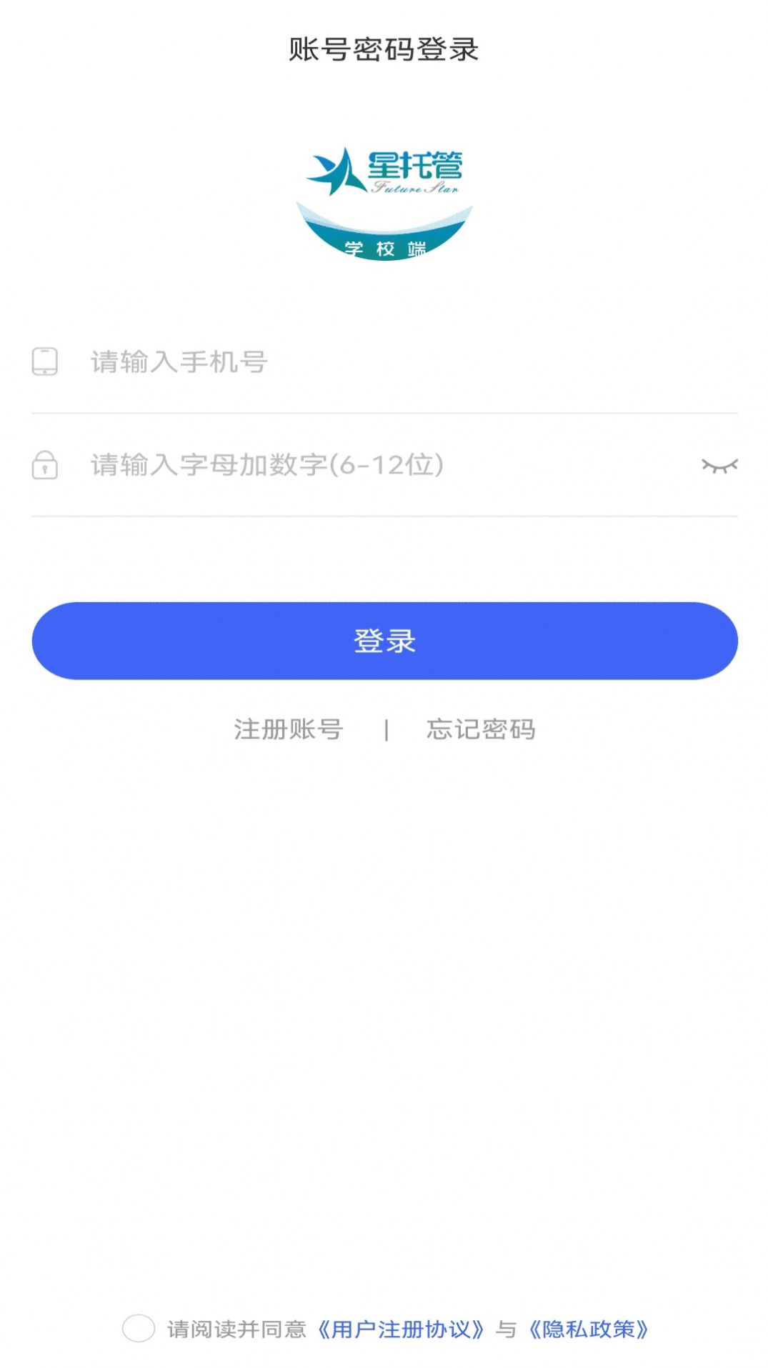 星托管学校端app图2