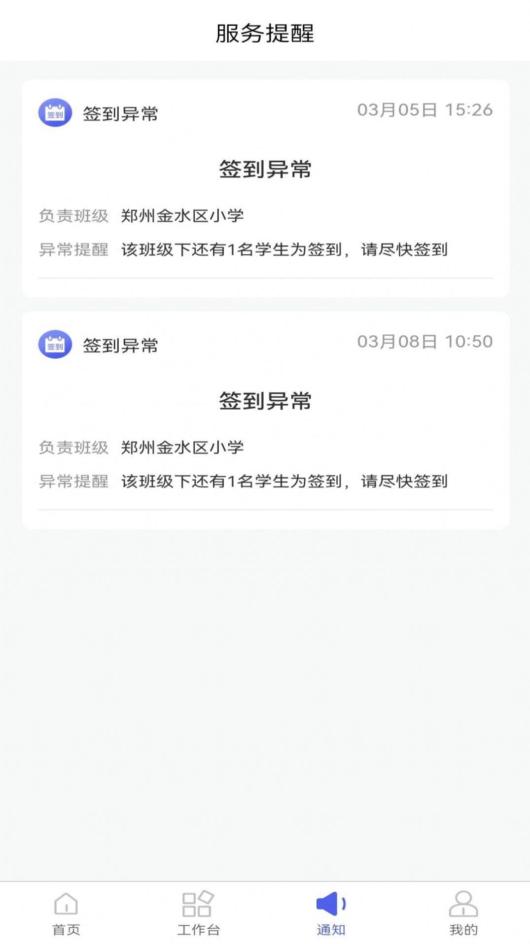 星托管学校端app图3