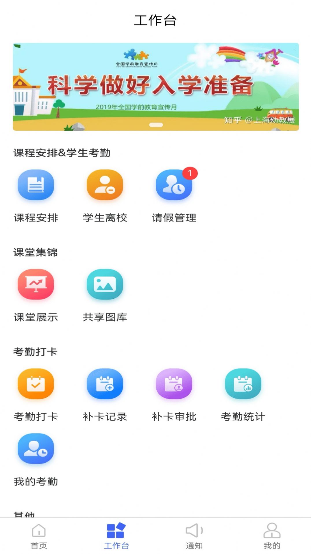 星托管学校端app安卓版下载图片1