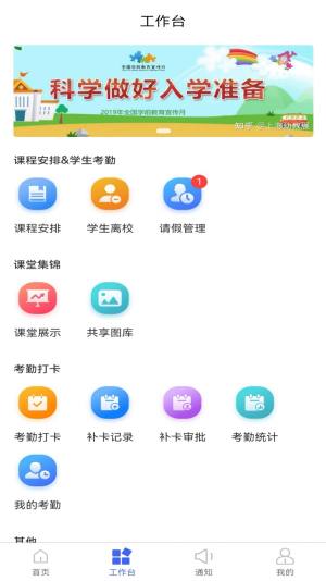 星托管学校端app安卓版下载图片1