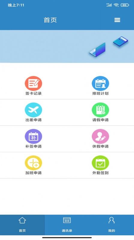智控云平台app图1