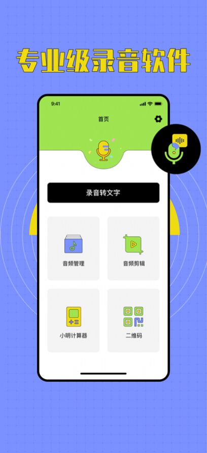 千阳录音转文字app图2