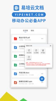 PPT办公Office云文档app图1
